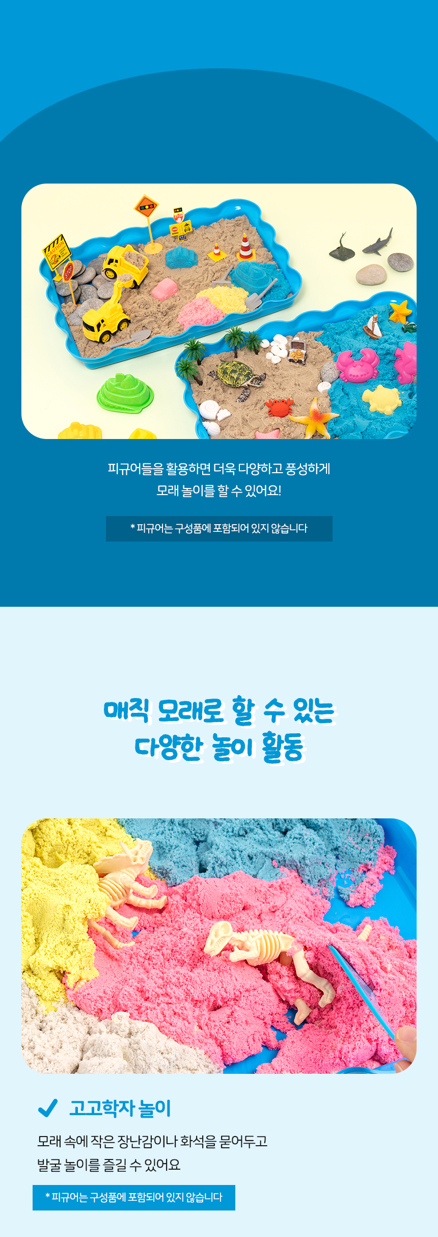 매직 모래놀이 세트