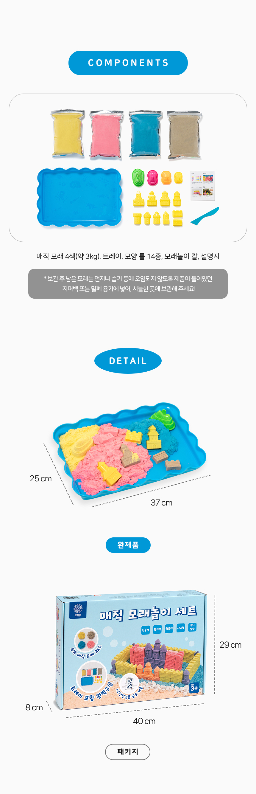 매직 모래놀이 세트