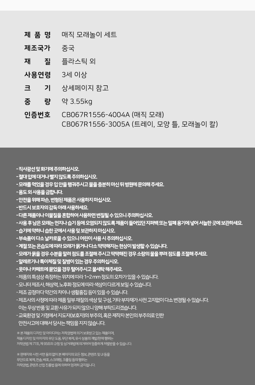 매직 모래놀이 세트