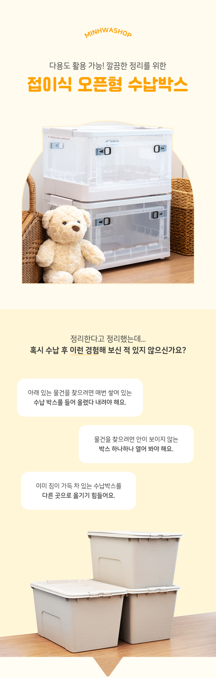 접이식 오픈형 수납박스
