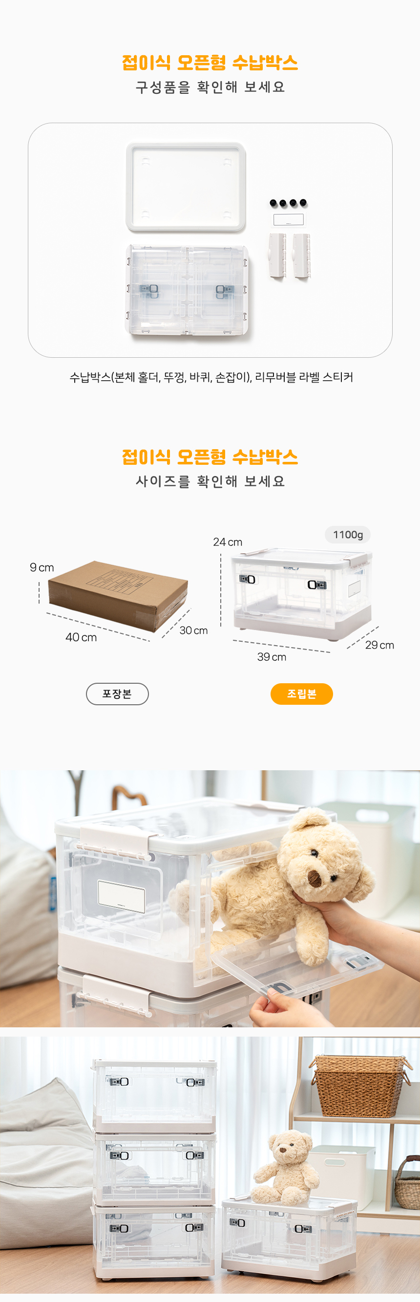 접이식 오픈형 수납박스