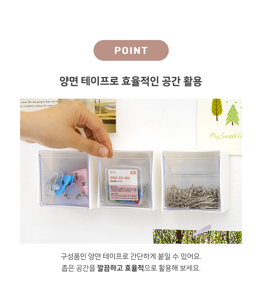 다용도 부착형 미니 수납함