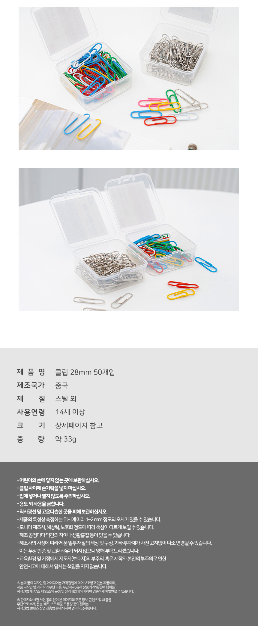 클립 28mm 50개입