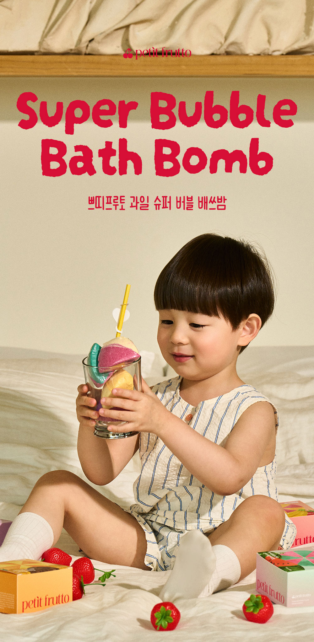 쁘띠프루토 슈퍼 버블 배쓰밤 상세 이미지 2