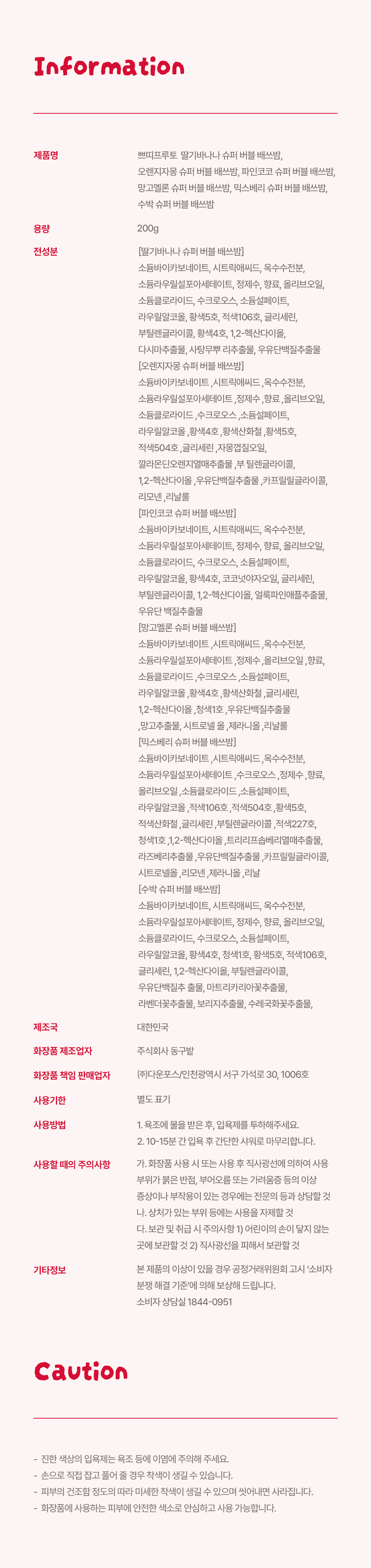 쁘띠프루토 슈퍼 버블 배쓰밤 상세 이미지 20