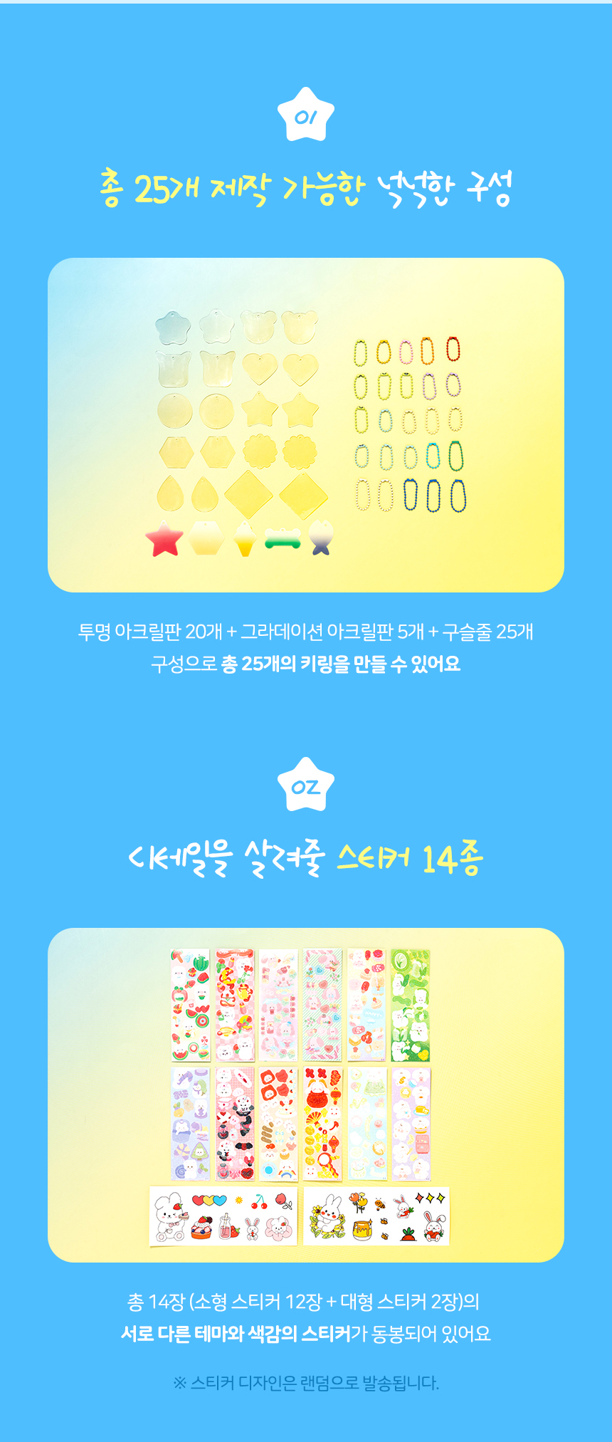 스티커 키링 만들기 세트