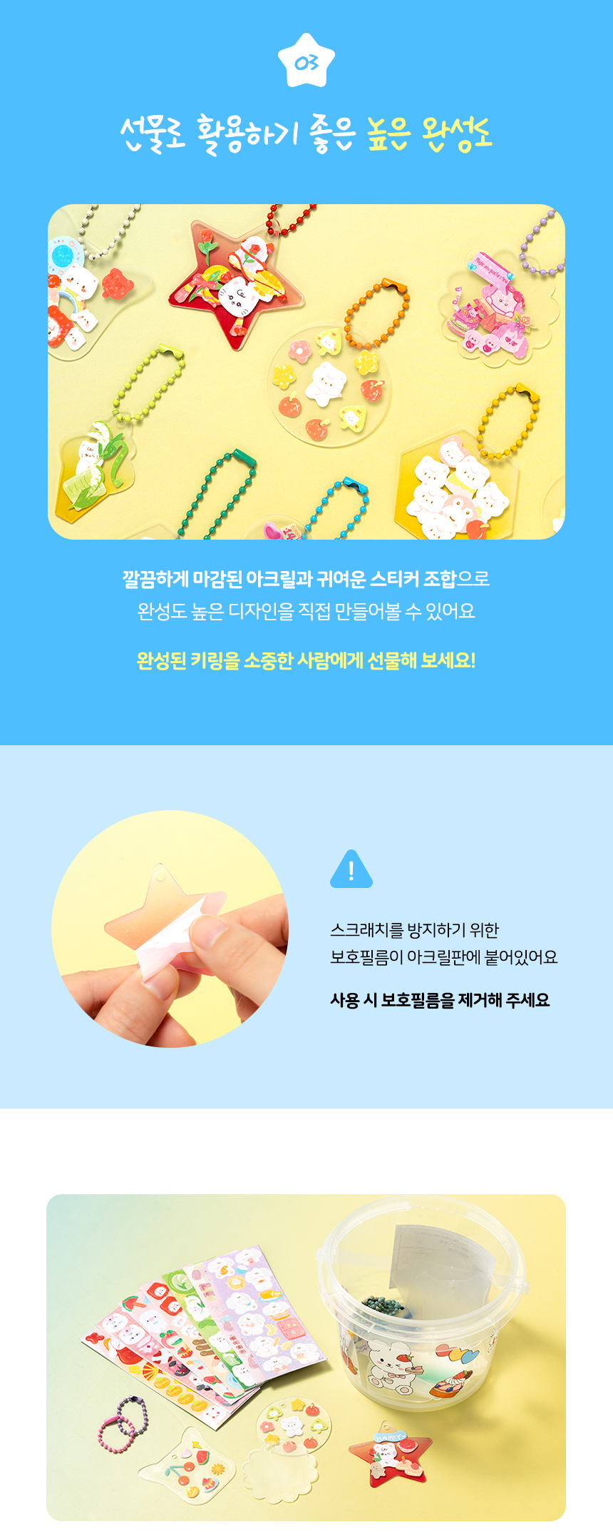 스티커 키링 만들기 세트