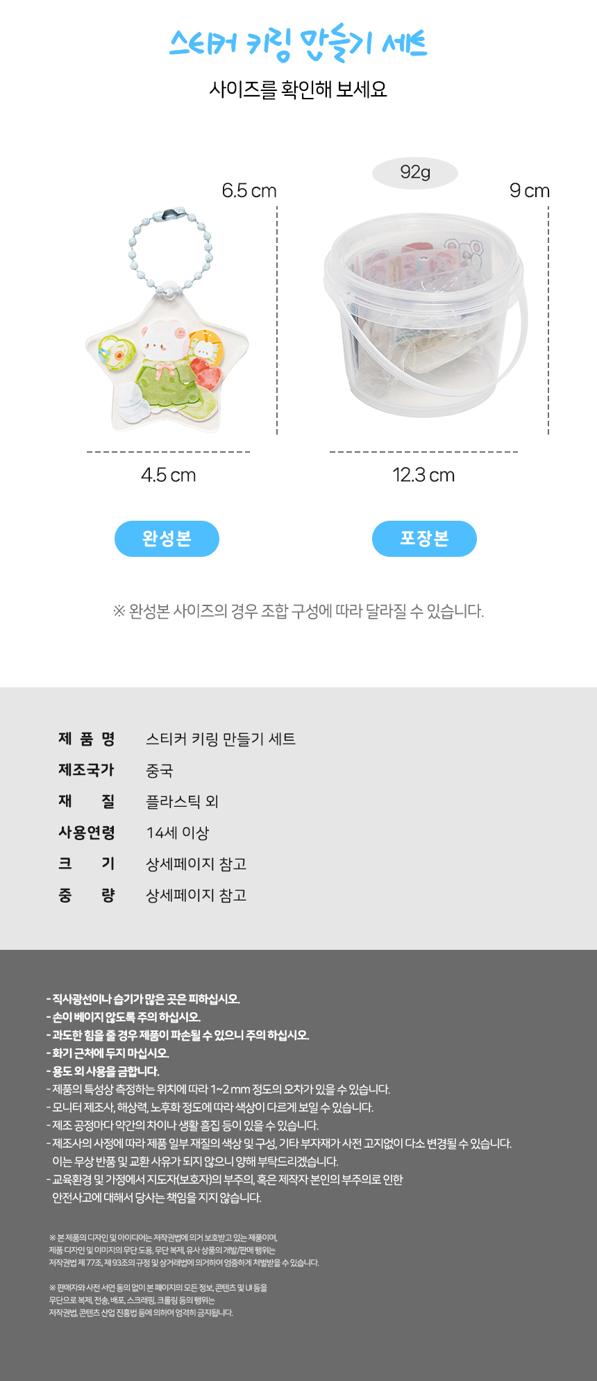 스티커 키링 만들기 세트