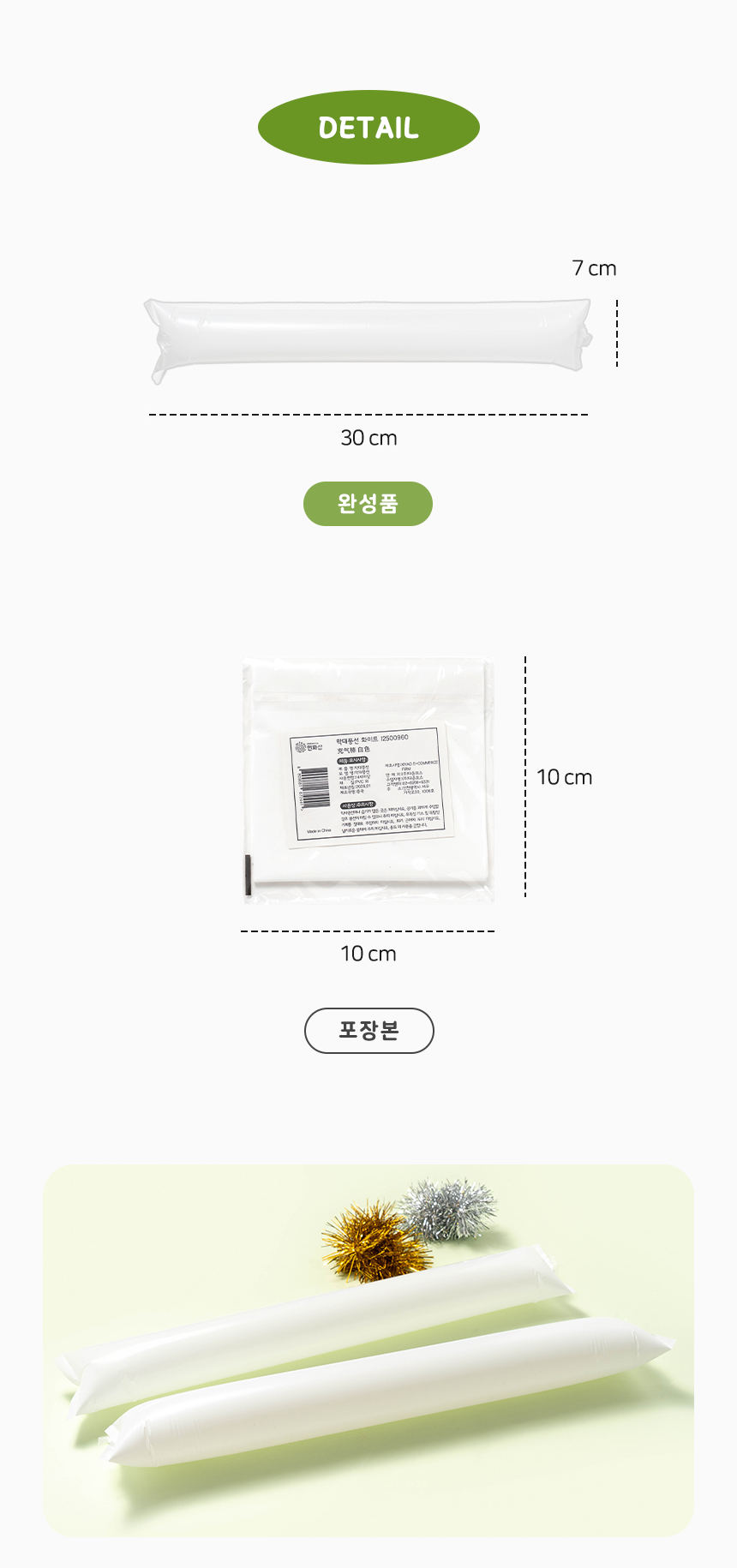 막대풍선 화이트