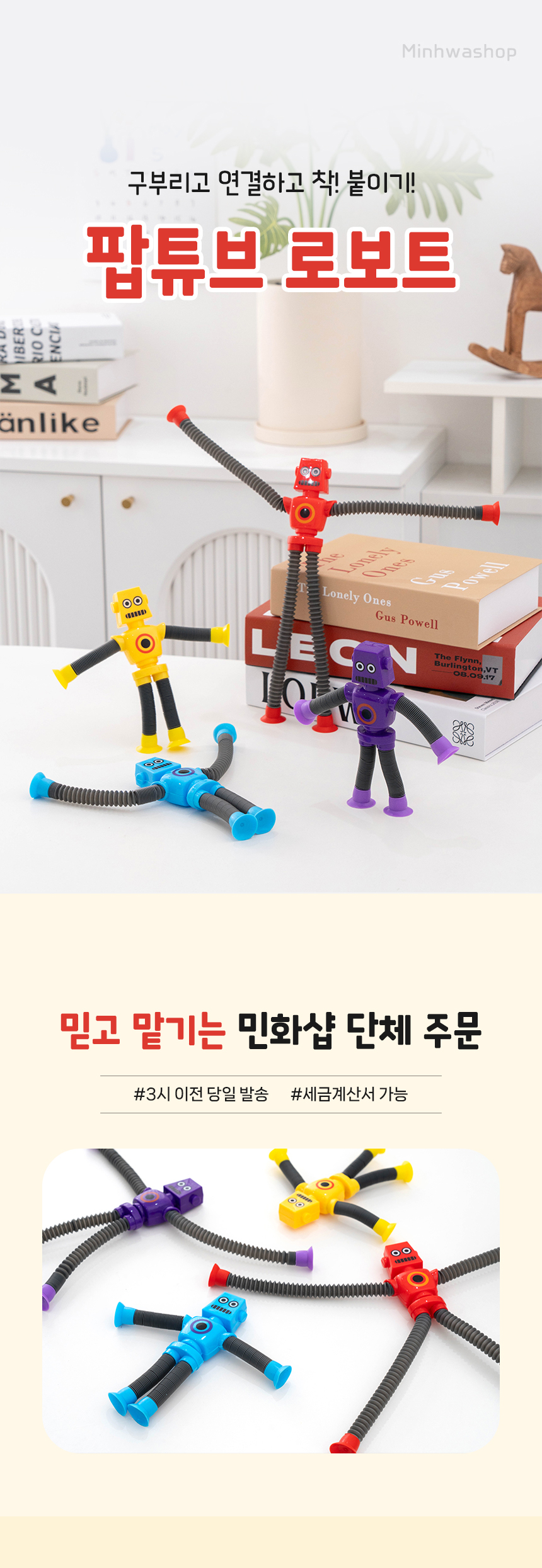 팝튜브 로보트