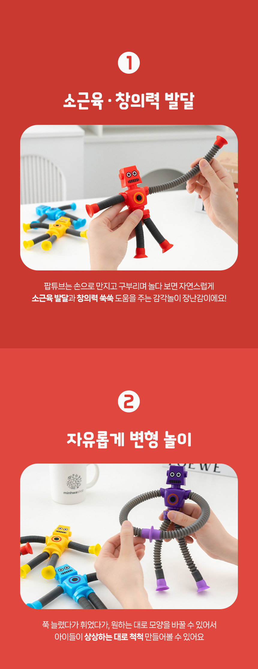 팝튜브 로보트