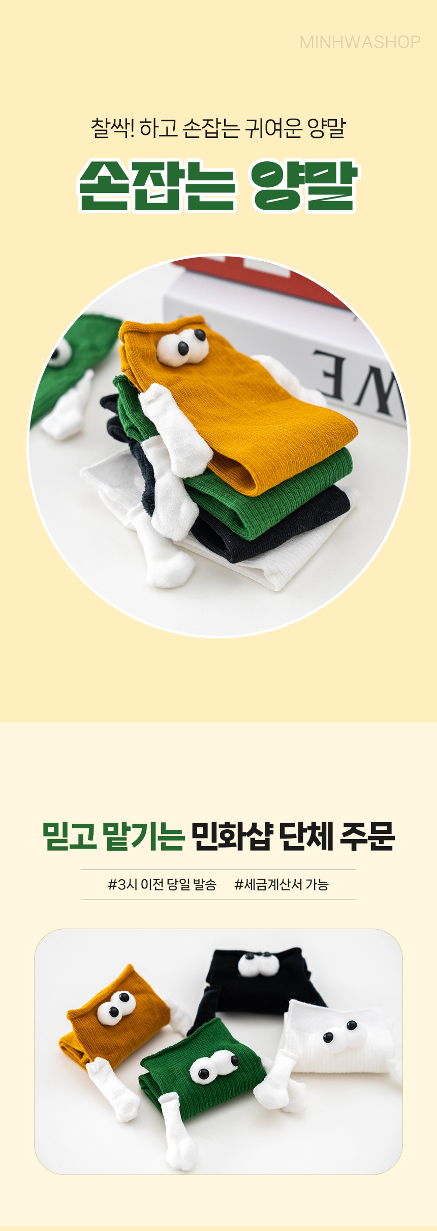 손잡는 양말