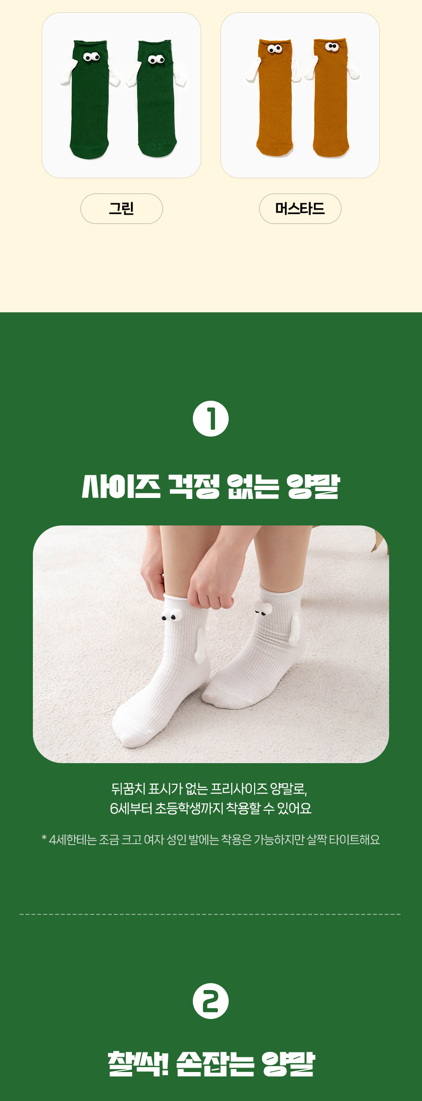 손잡는 양말