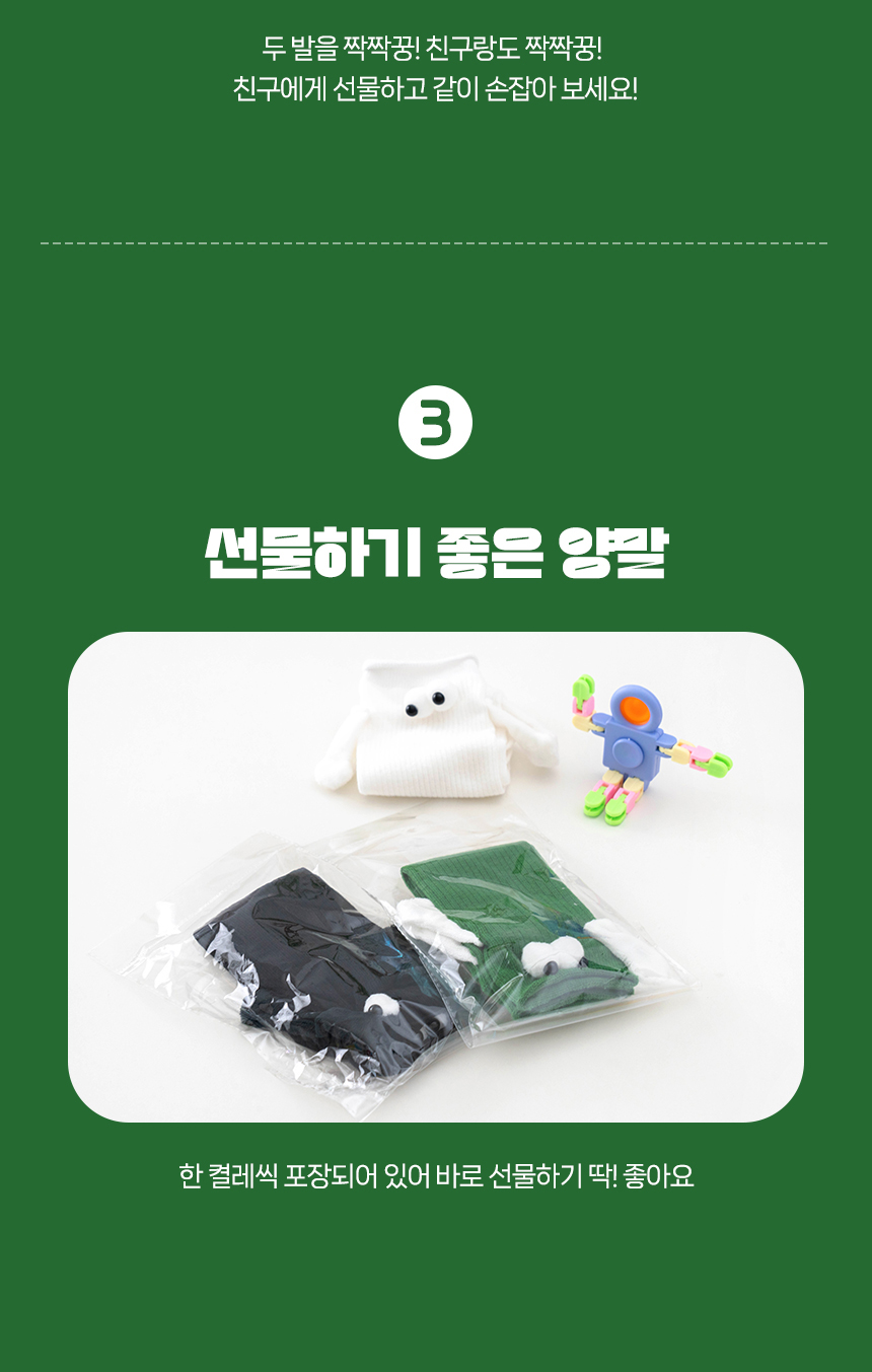 손잡는 양말