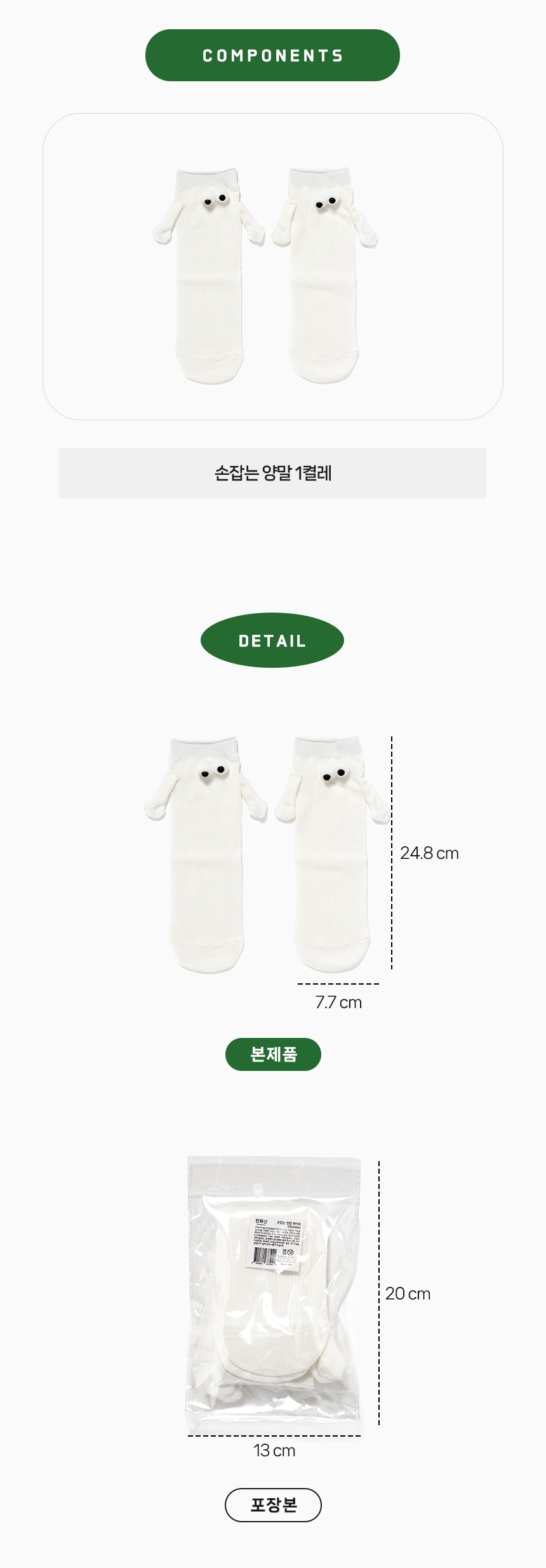 손잡는 양말