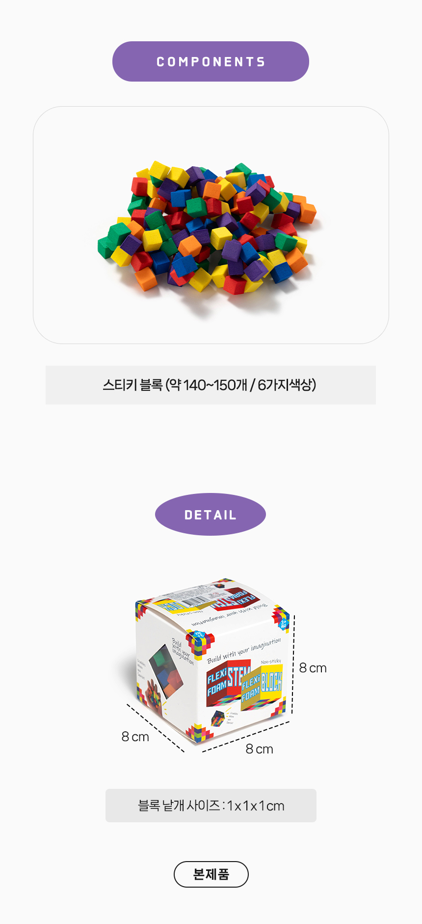 스티키 블록
