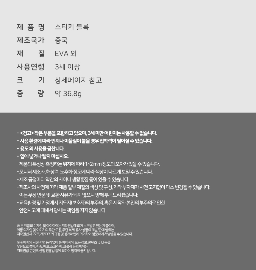 스티키 블록
