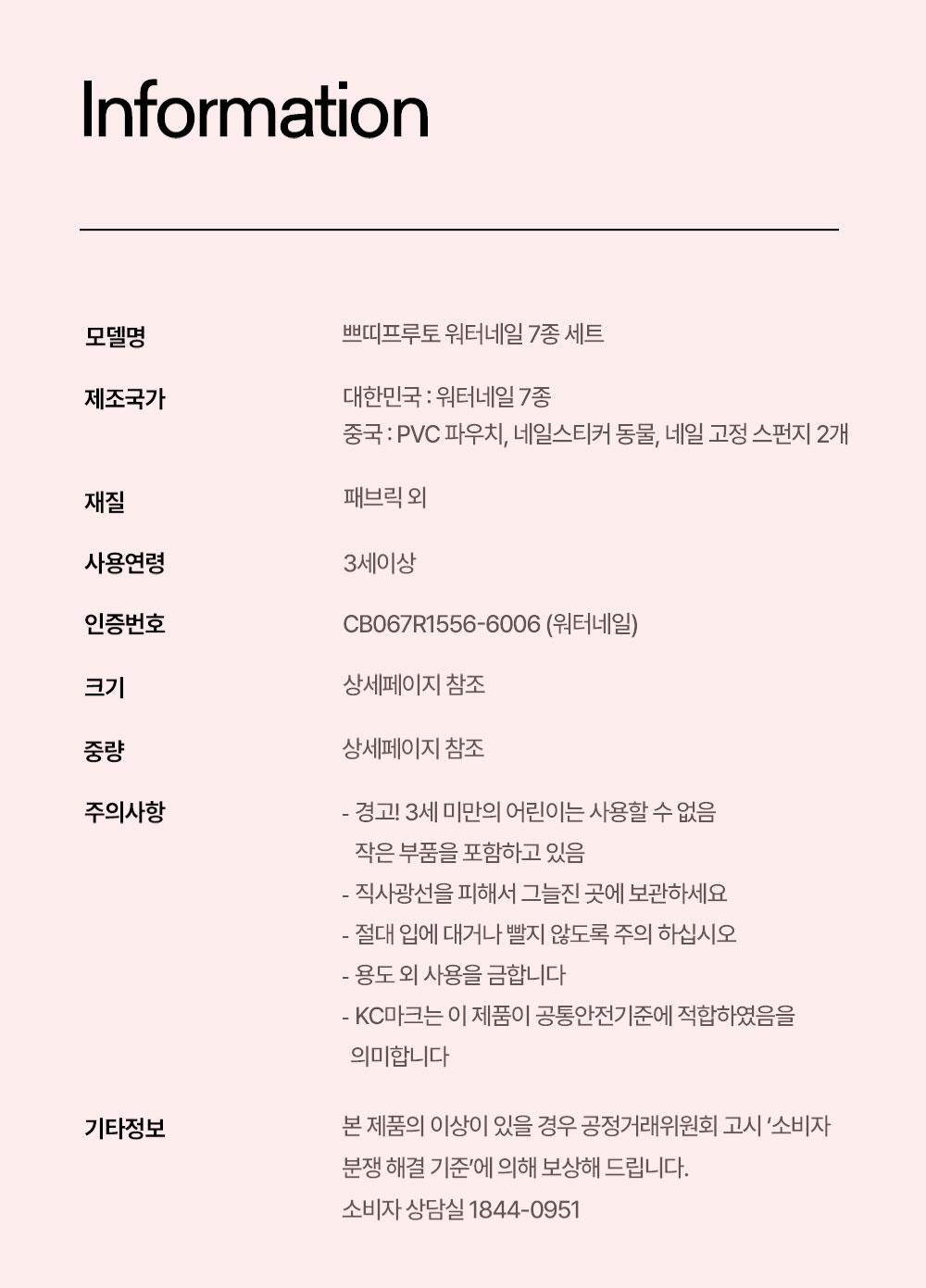 쁘띠프루토 워터네일 7종 세트 상세 이미지 10
