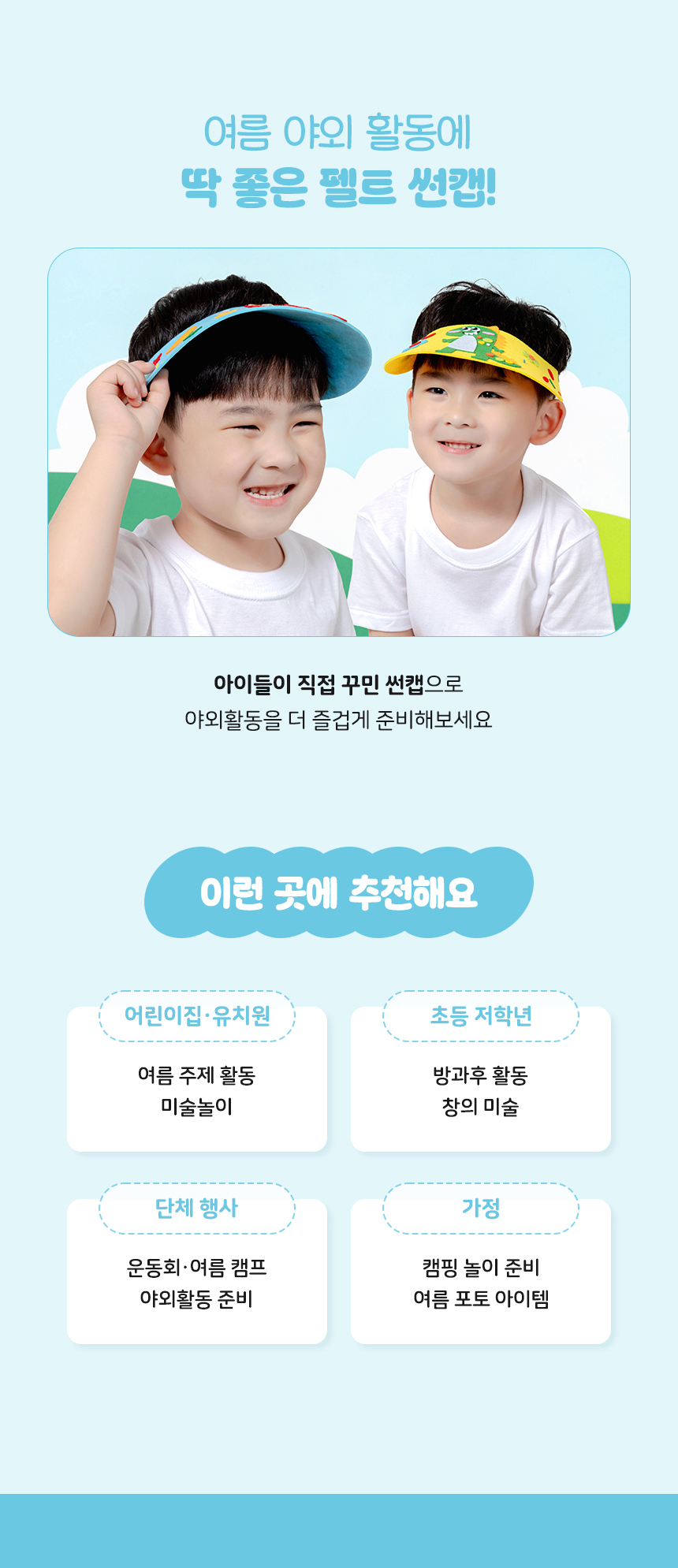 펠트 썬캡 만들기