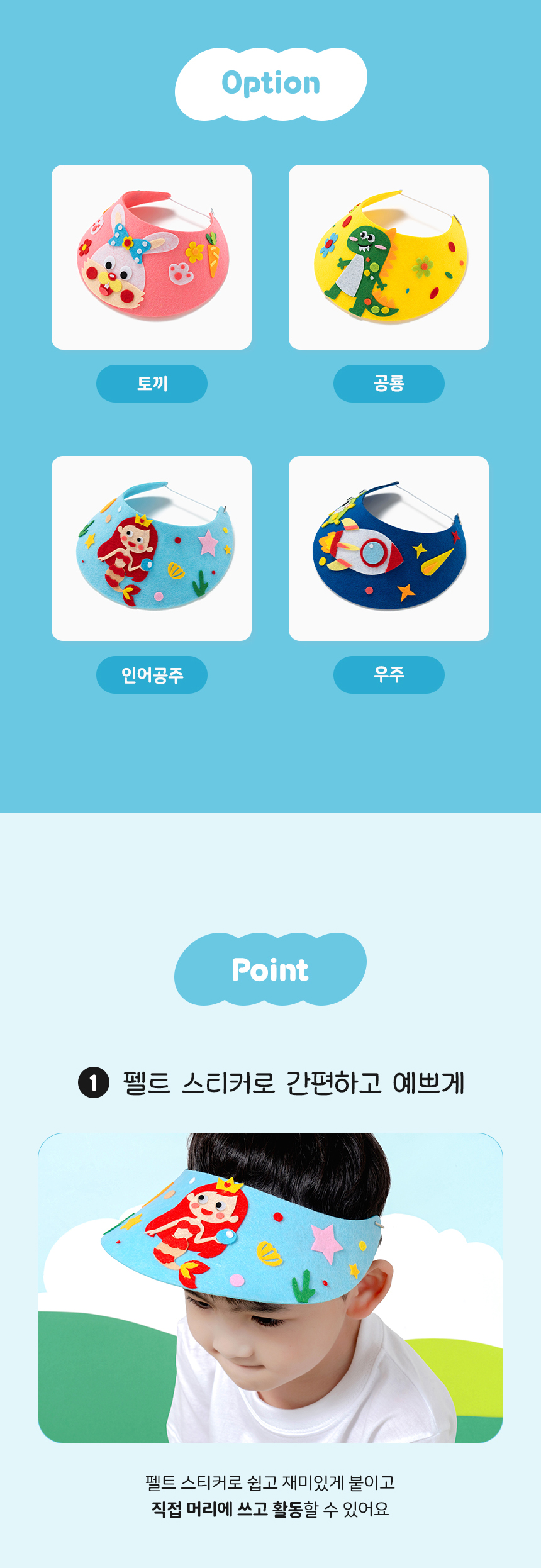펠트 썬캡 만들기