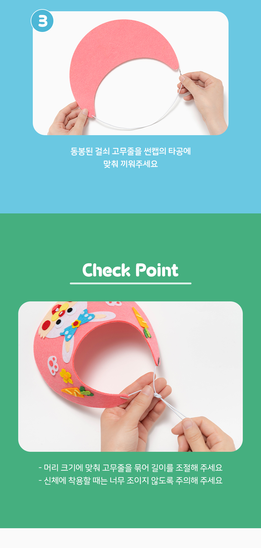 펠트 썬캡 만들기