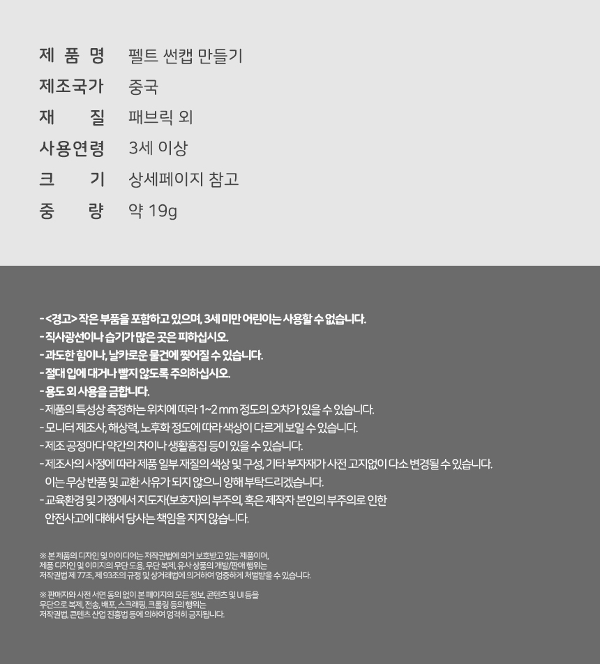 펠트 썬캡 만들기