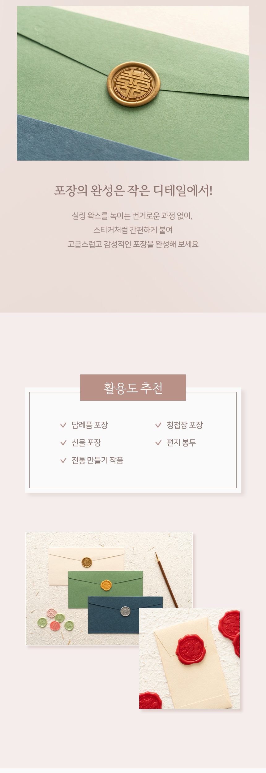 전통 실링 스티커 10개입