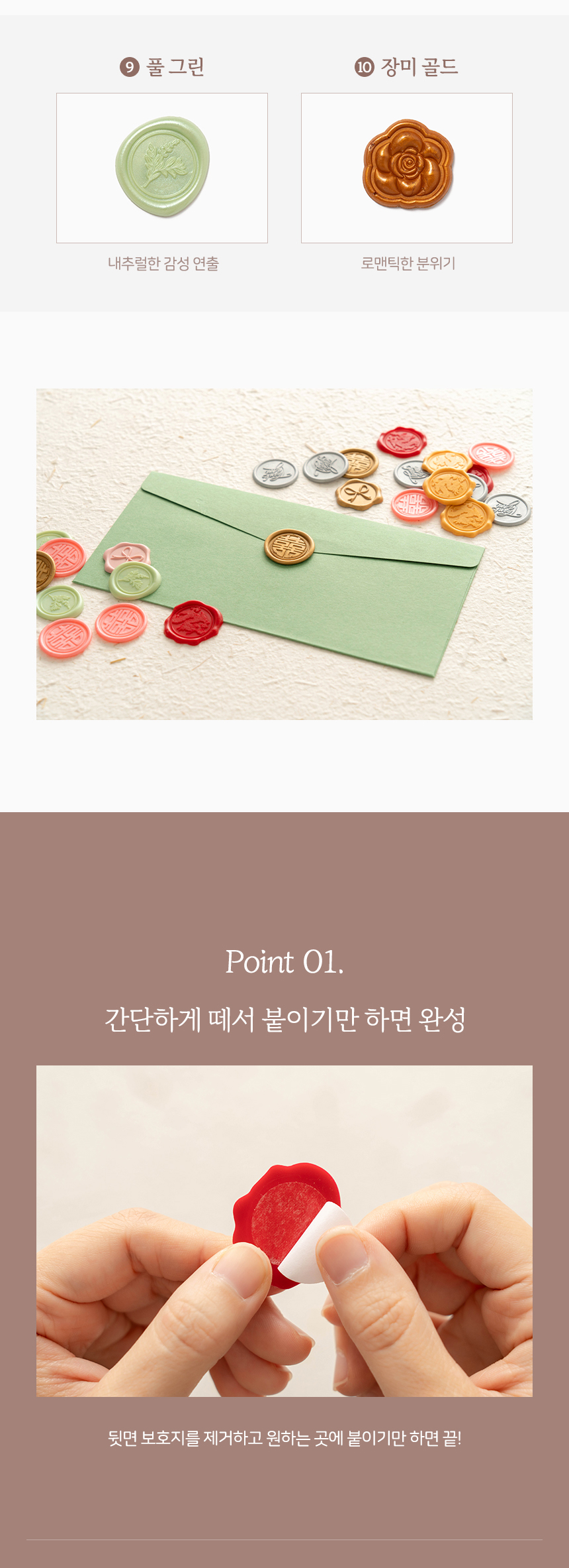 전통 실링 스티커 10개입