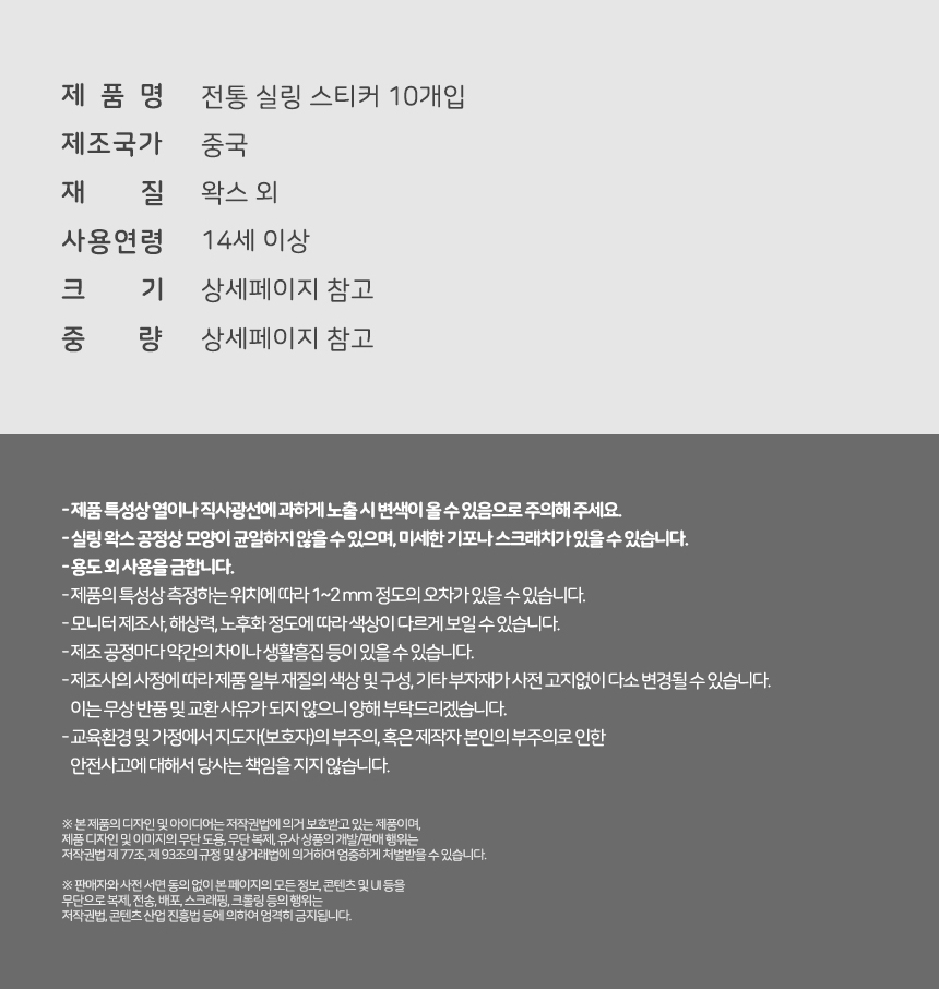 전통 실링 스티커 10개입