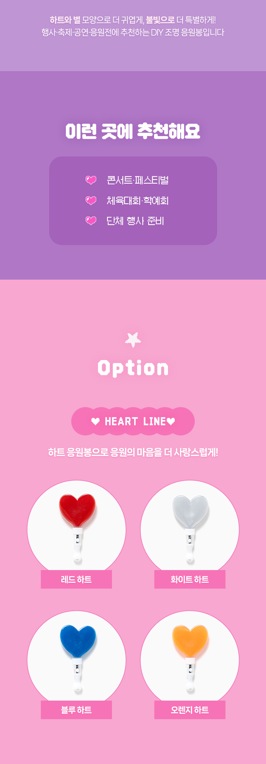 조명 응원봉