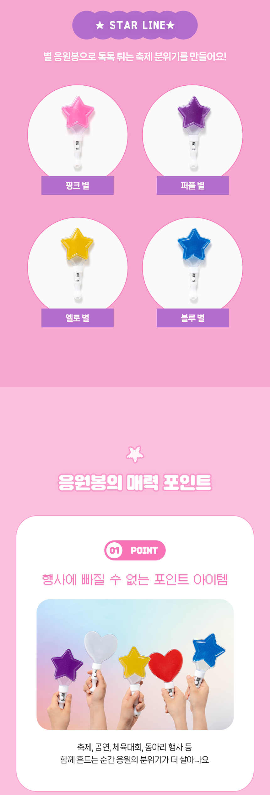 조명 응원봉