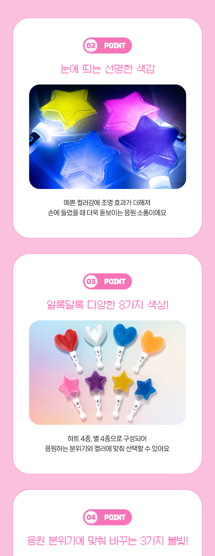 조명 응원봉