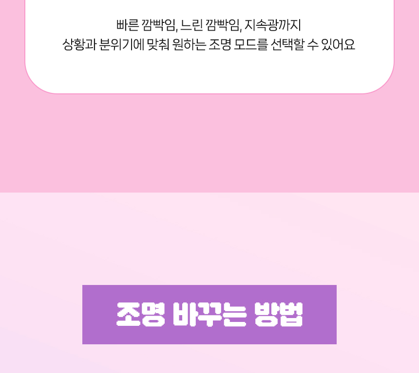 조명 응원봉