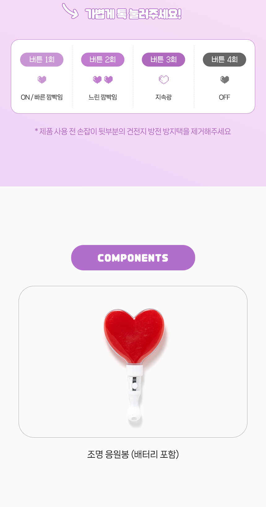 조명 응원봉