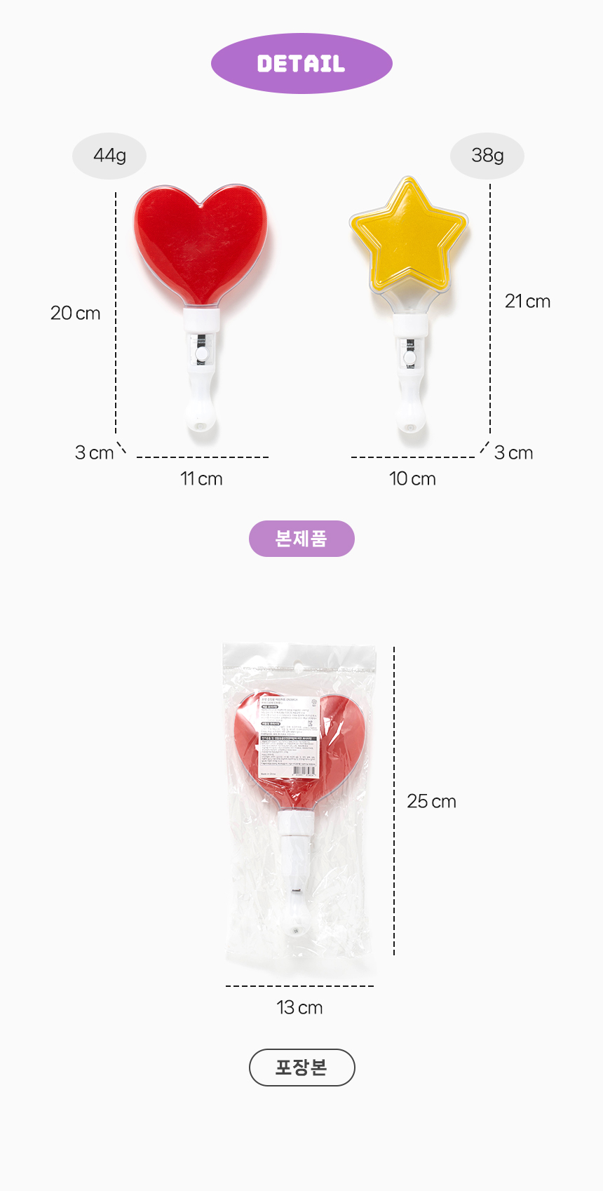 조명 응원봉