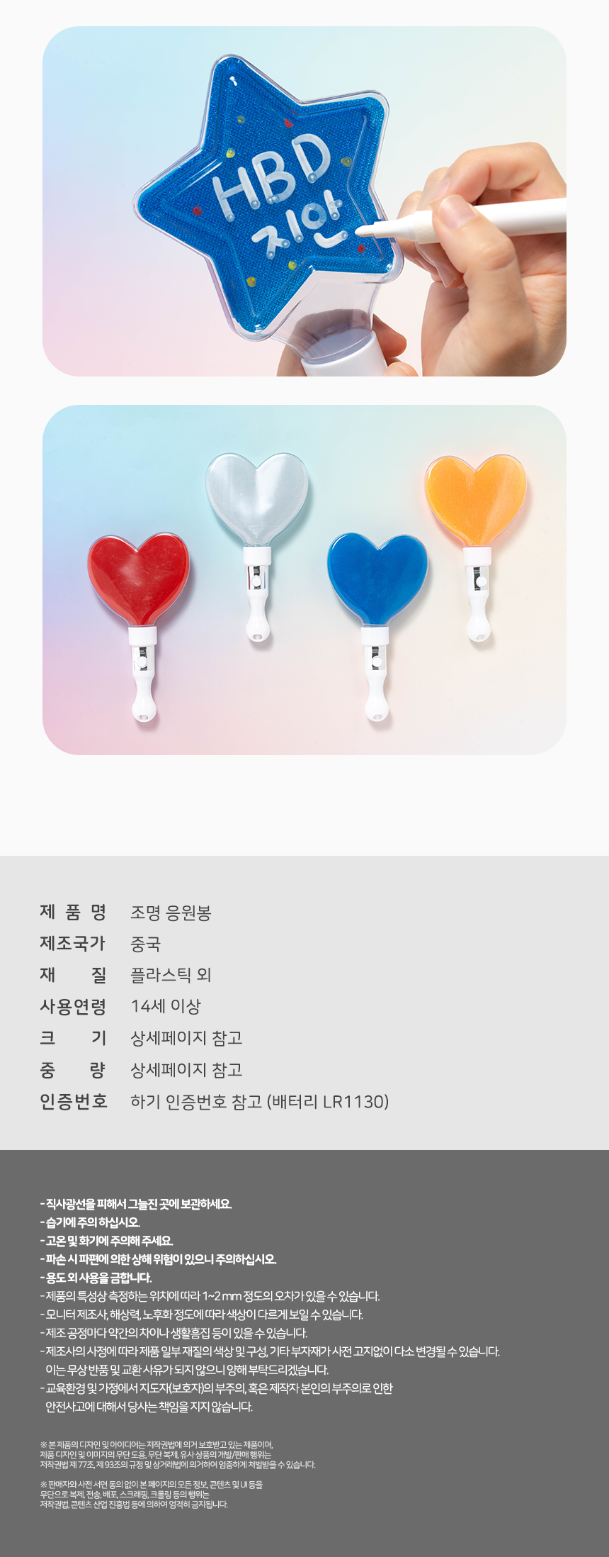 조명 응원봉