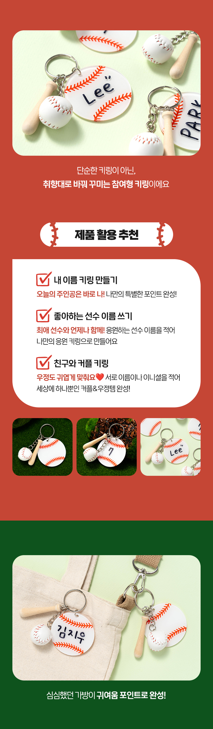 아크릴 야구 키링