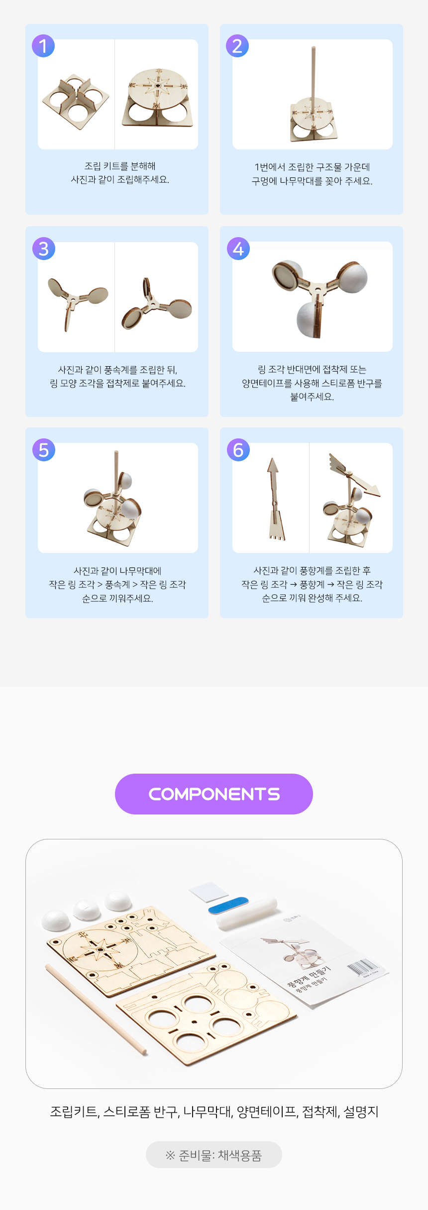 풍향계 만들기