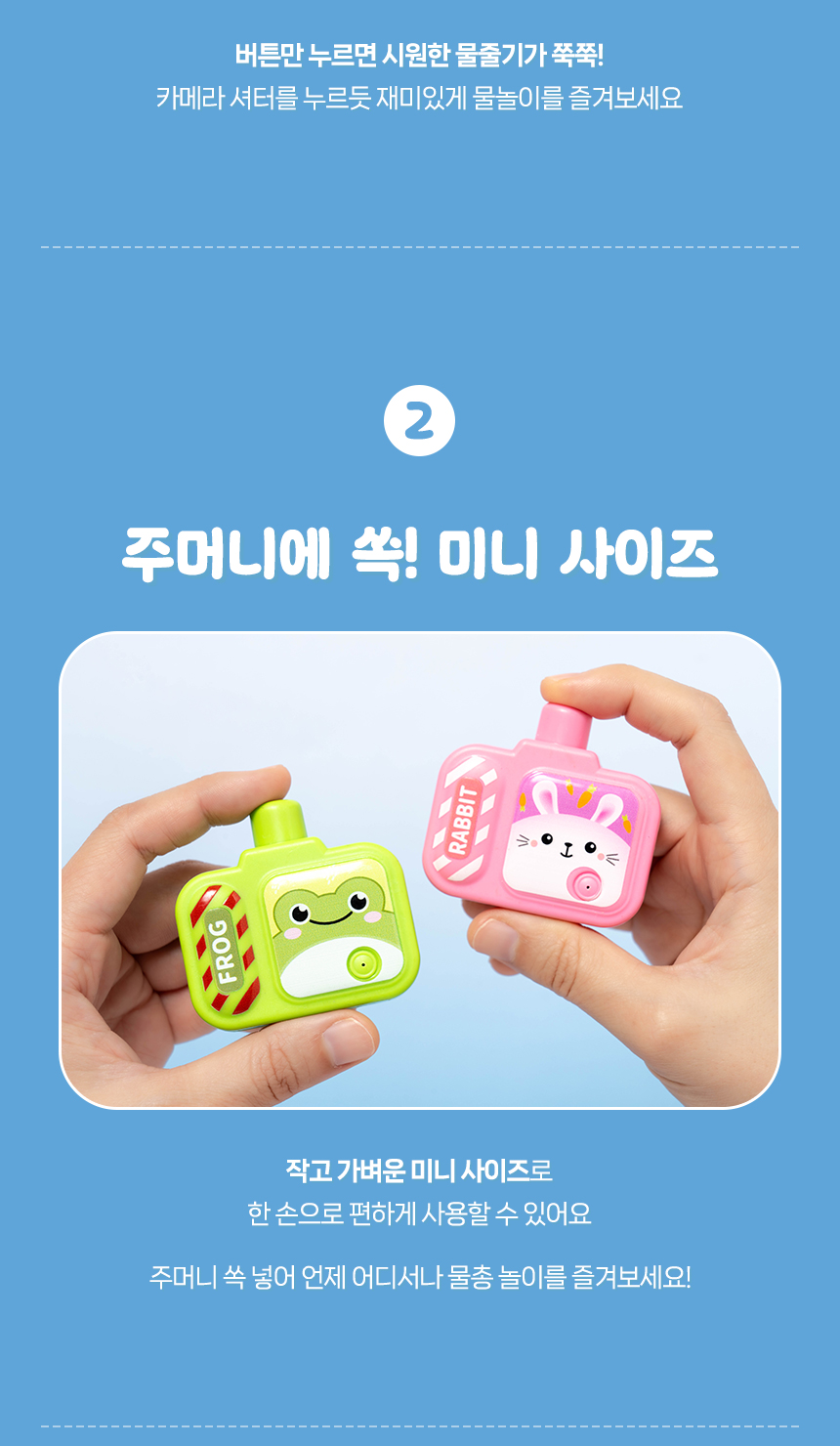 미니 카메라 물총