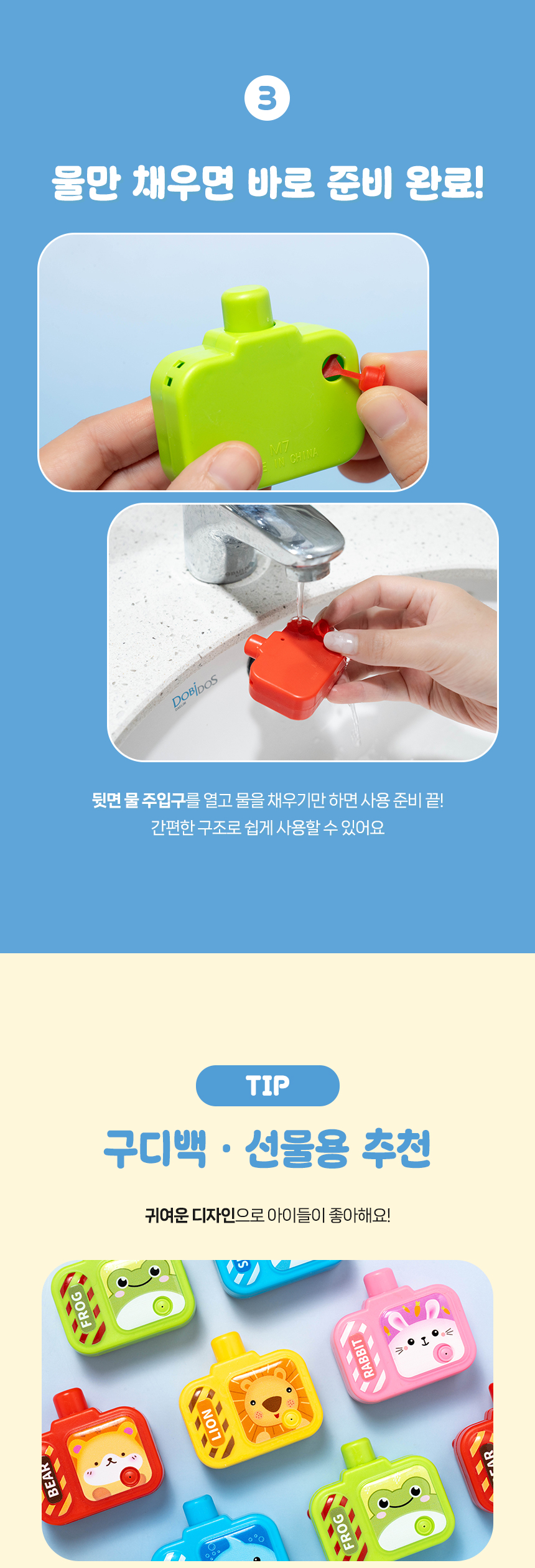미니 카메라 물총