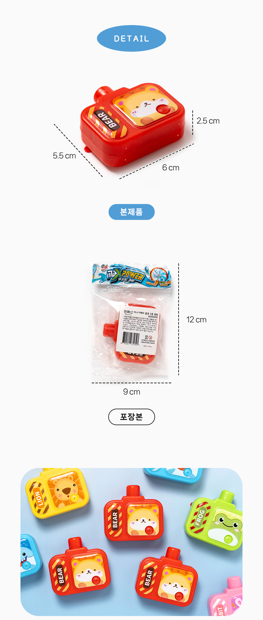 미니 카메라 물총