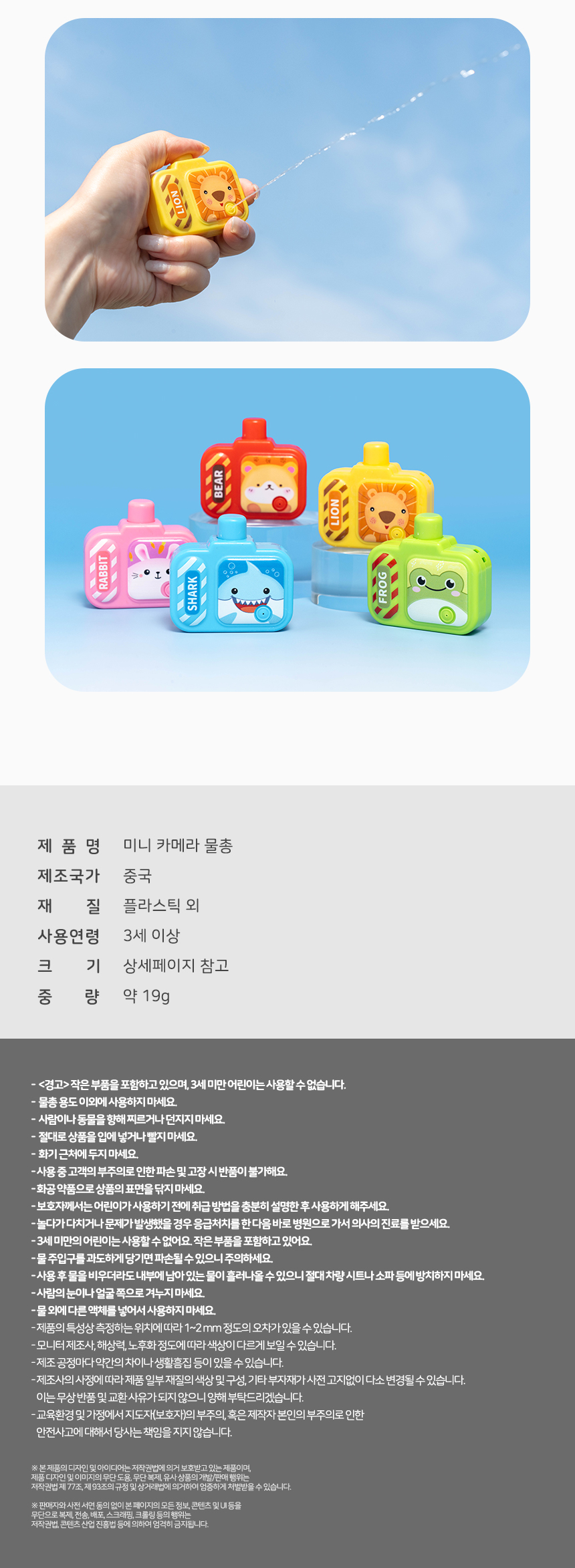미니 카메라 물총