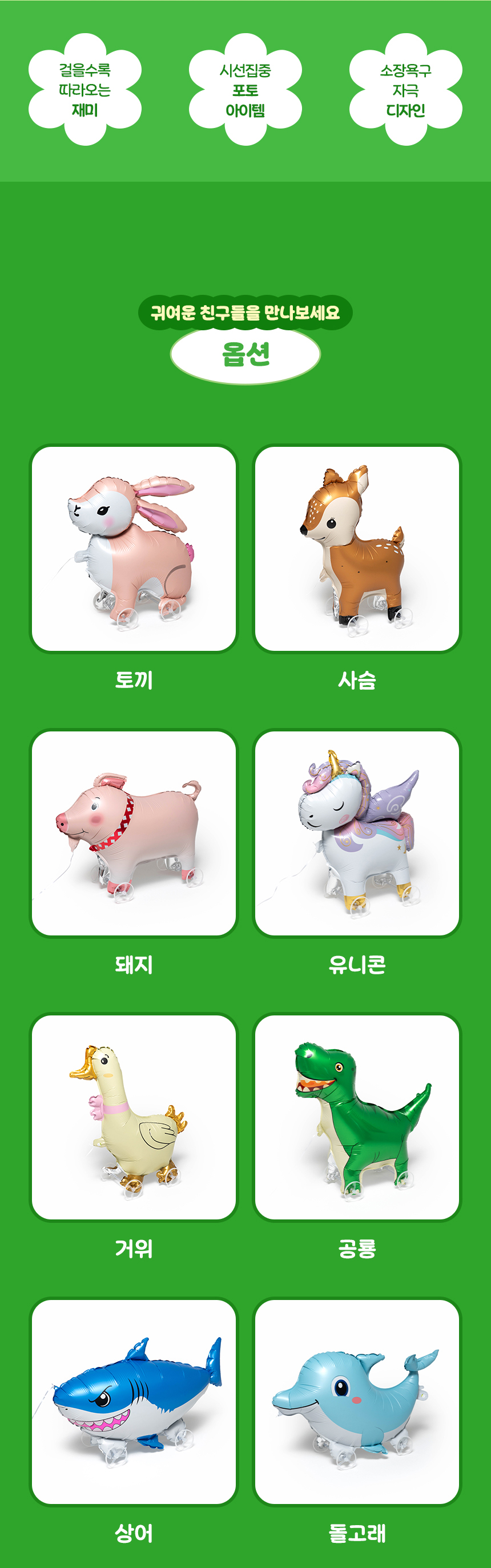 산책 풍선