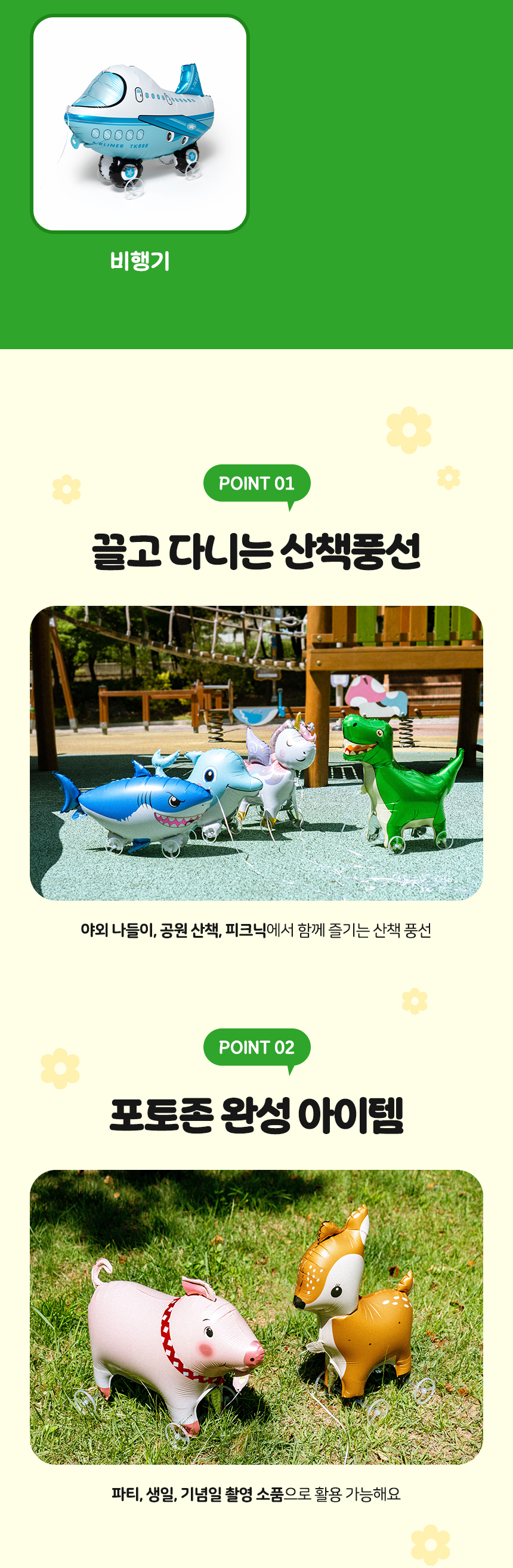 산책 풍선