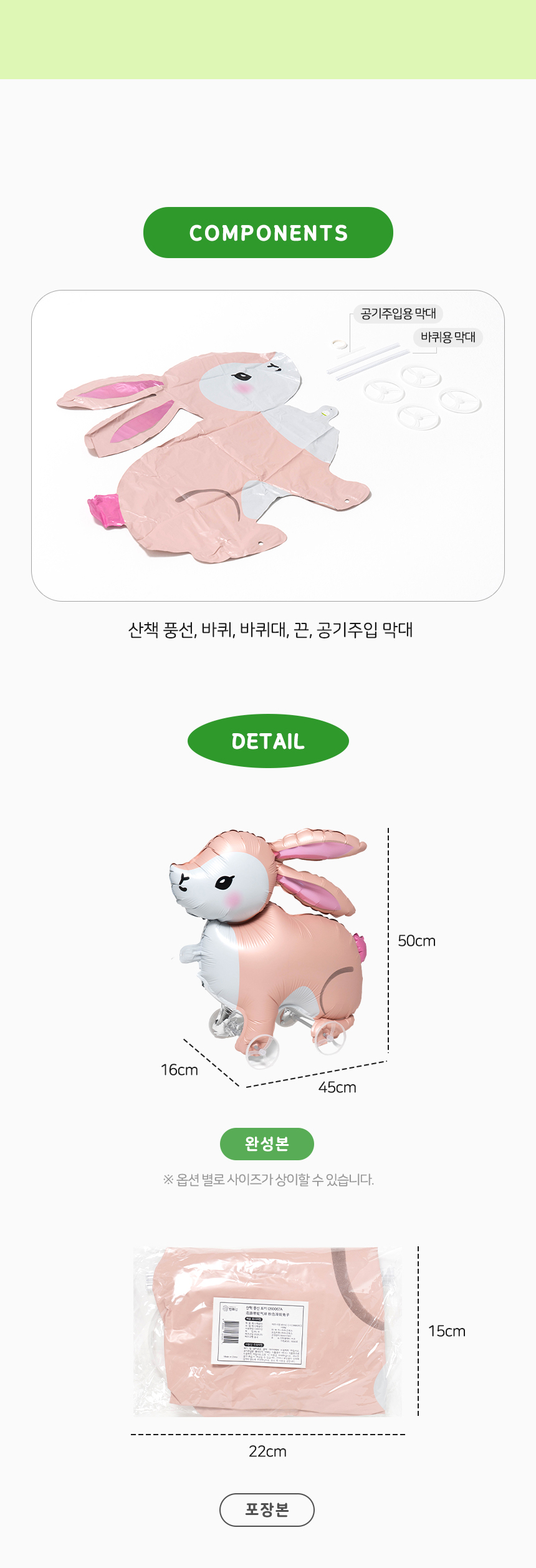 산책 풍선