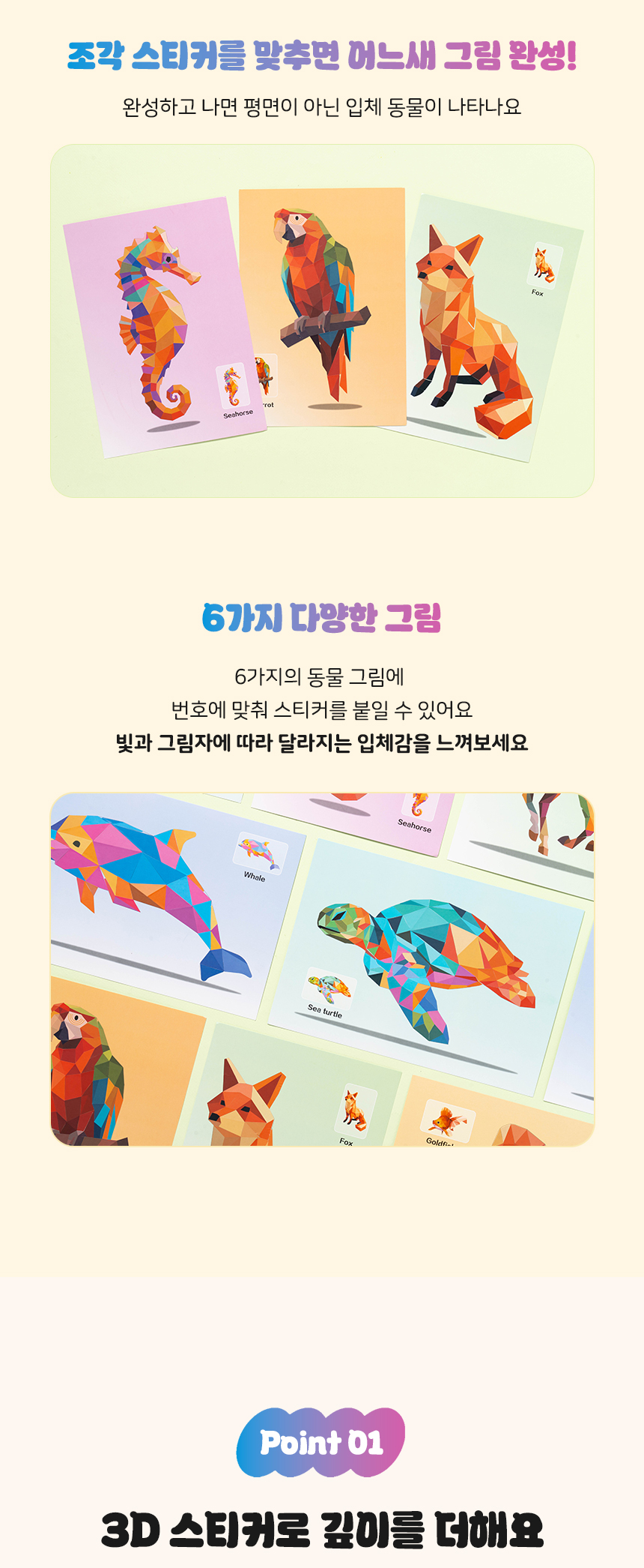 3D 스티커 퍼즐 페인팅북