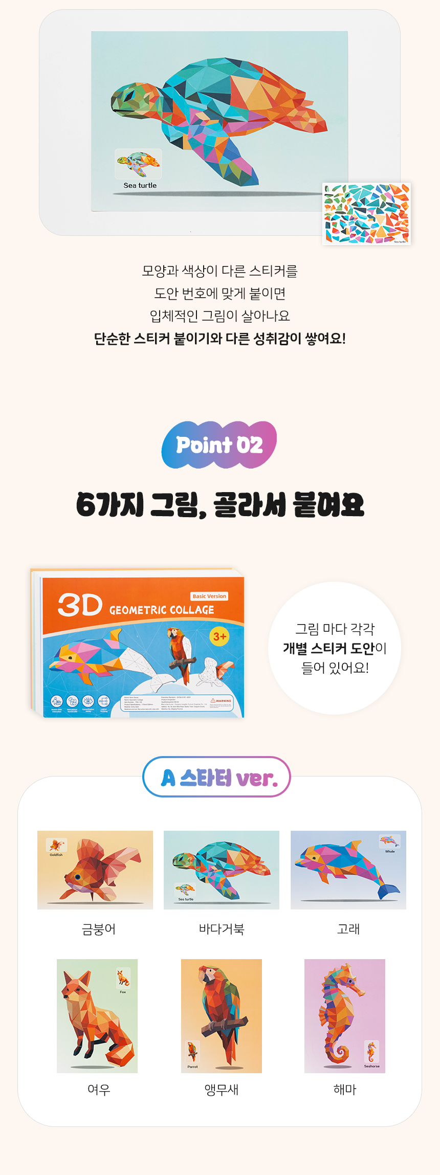 3D 스티커 퍼즐 페인팅북