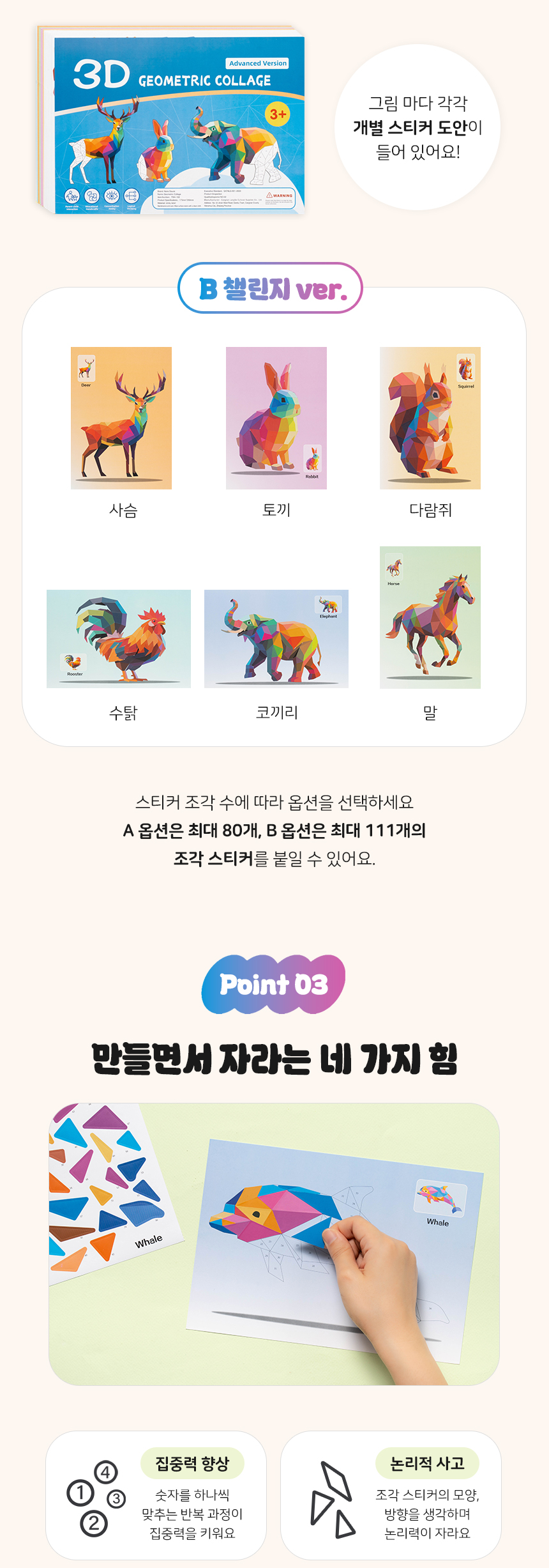 3D 스티커 퍼즐 페인팅북