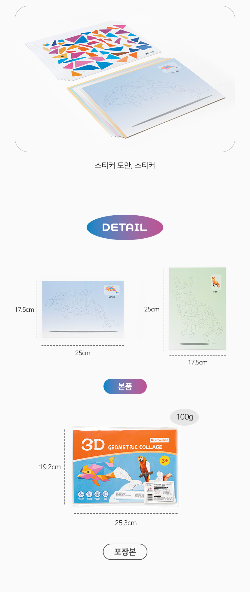 3D 스티커 퍼즐 페인팅북