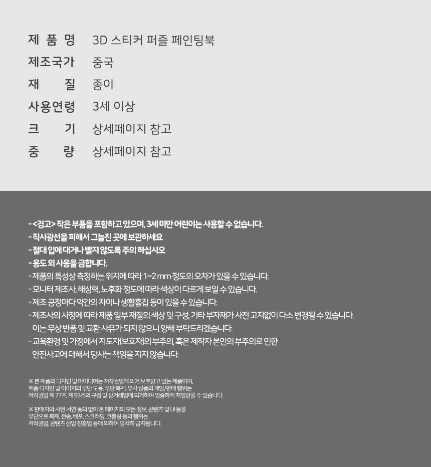 3D 스티커 퍼즐 페인팅북